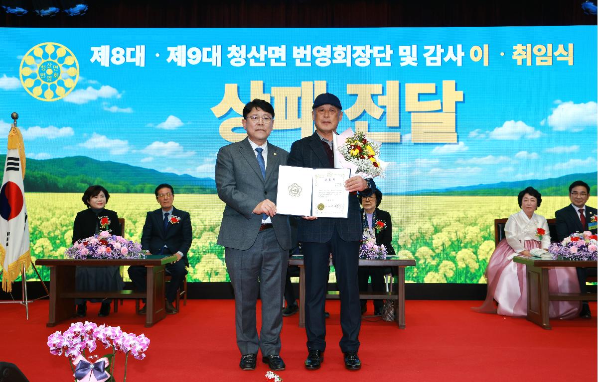 청산면 번영회 제8.9대 회장단 및 감사 이취임식     첨부이미지 : 1U7A4811.JPG