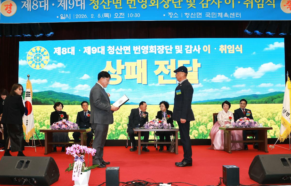 청산면 번영회 제8.9대 회장단 및 감사 이취임식     첨부이미지 : 1U7A4798.JPG