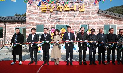 금당면 행복의집 준공식