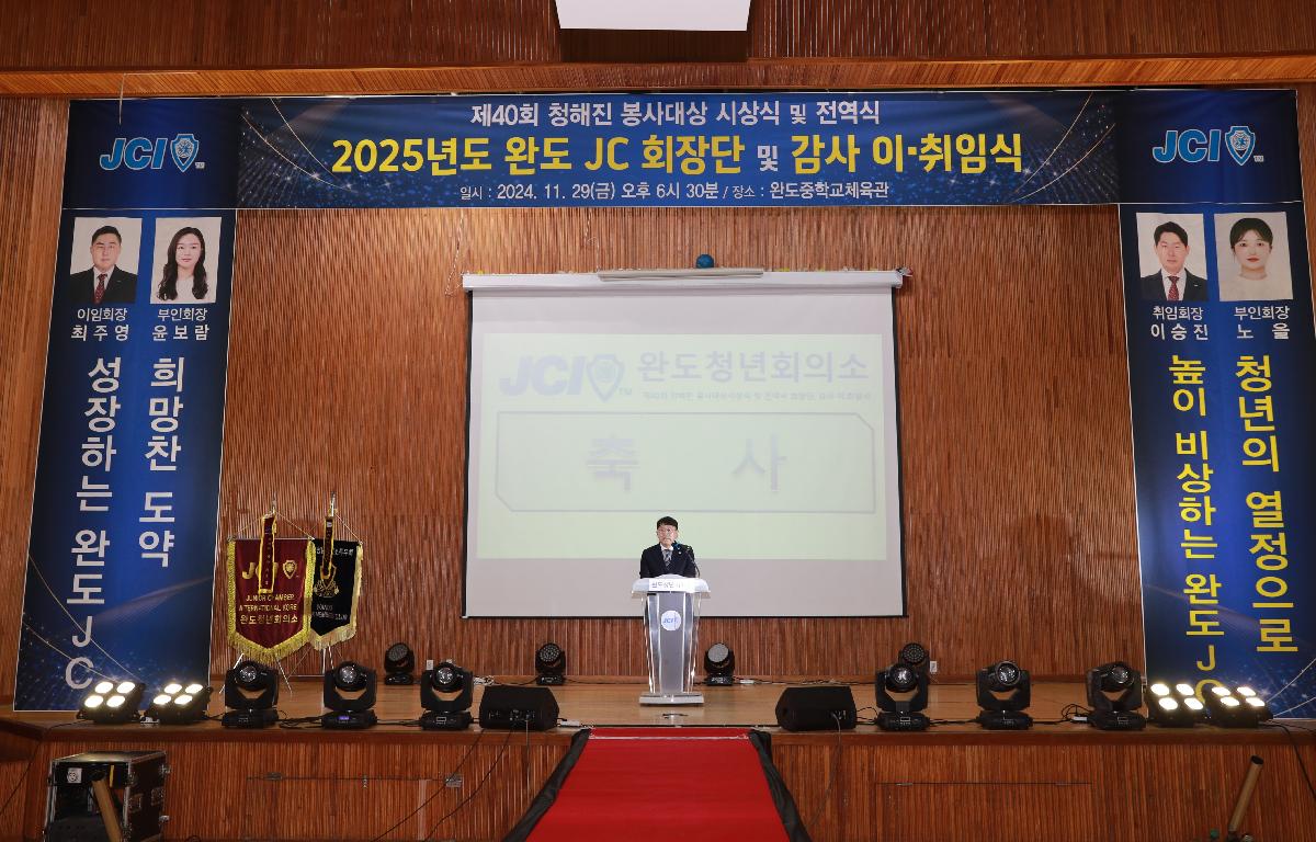JCI 청년회의소 회장단 이취임식 첨부이미지 : AC4I0161.JPG