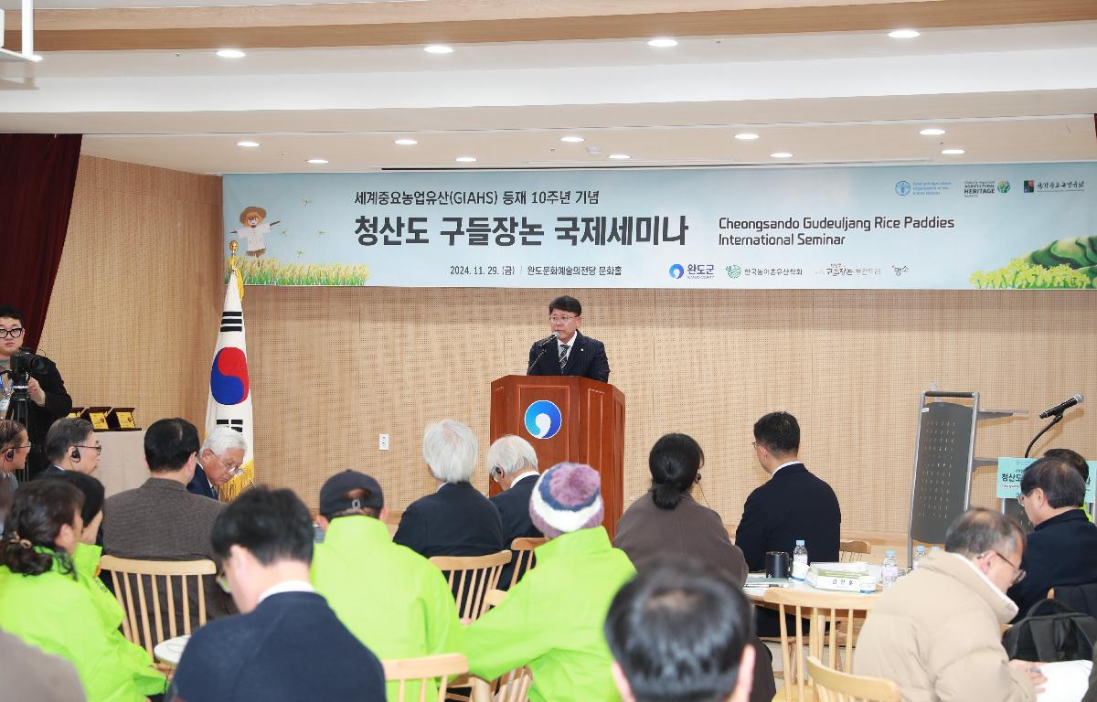 세계중요농업유산 GIAHS 등재 10주년 기념 청산도 구들장논 국제세미나 첨부이미지 : AC4I9505.JPG