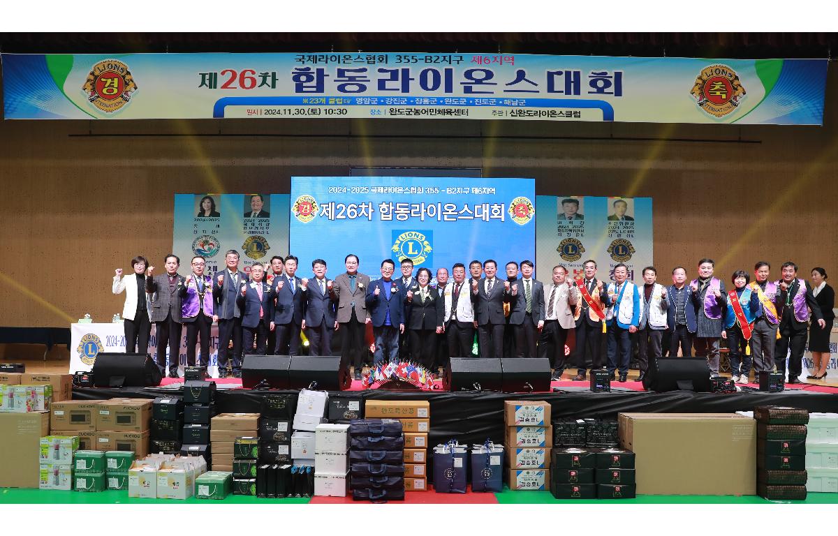 제26차 합동라이온스대회 첨부이미지 : AC4I0584.JPG