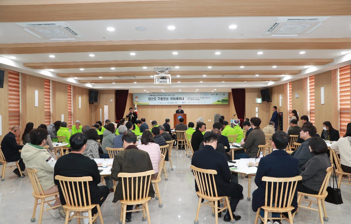 세계중요농업유산 GIAHS 등재 10주년 기념 청산도 구들장논 국제세미나 첨부이미지 : AC4I9512.JPG