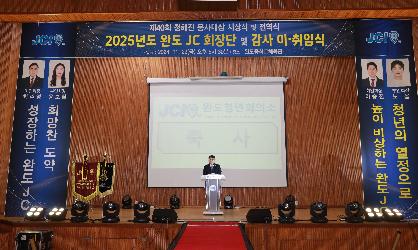 JCI 청년회의소 회장단 이취임식