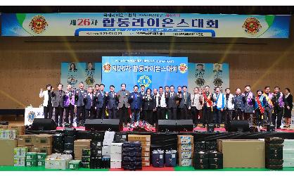 제26차 합동라이온스대회