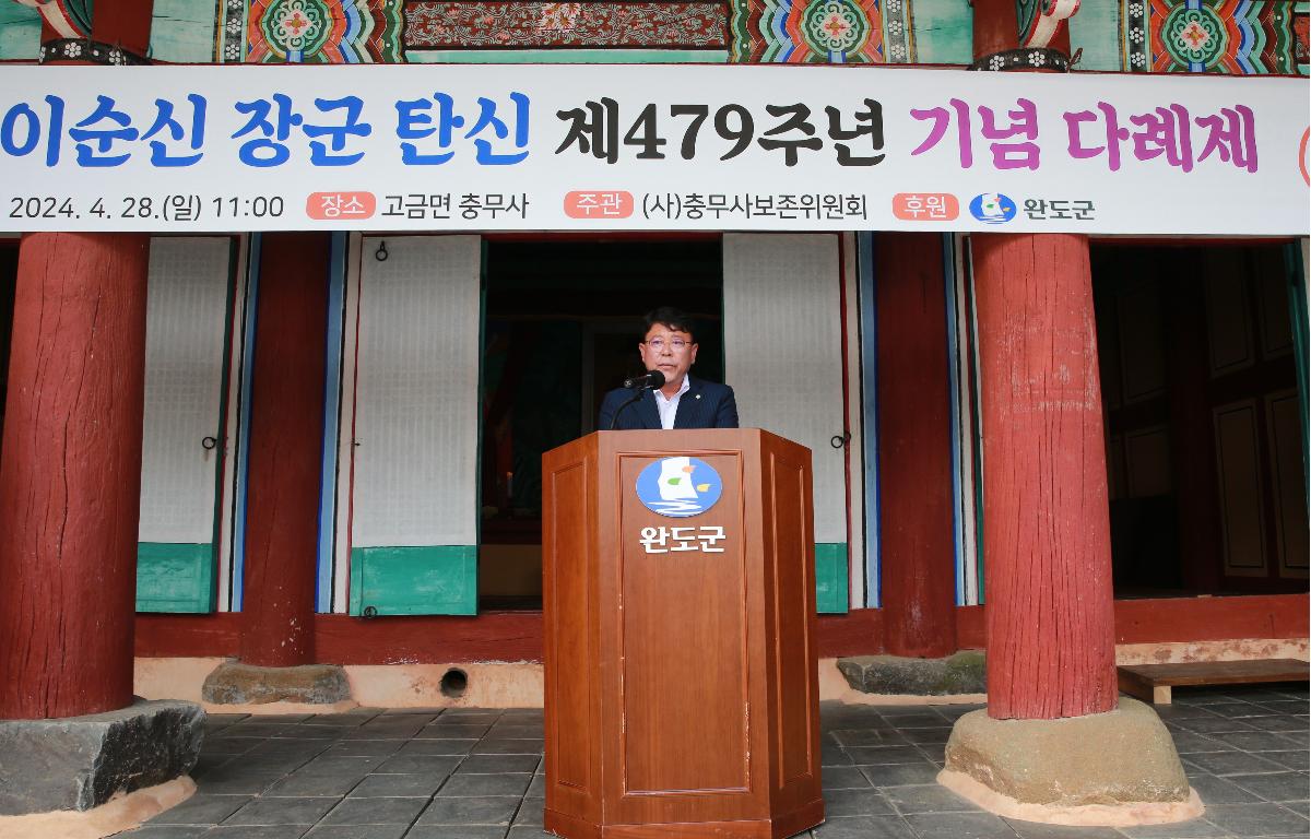 제479주년 충무공 이순신 탄신제 첨부이미지 : D70U5549.JPG