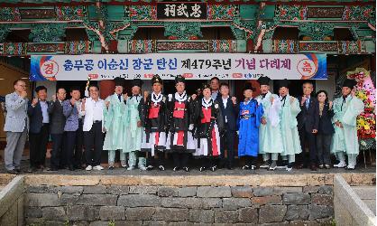 제479주년 충무공 이순신 탄신제
