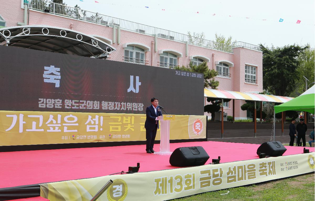 제13회 금당섬마을축제 첨부이미지 : D70U3872.JPG