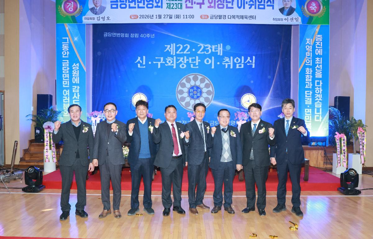 금당면 번영회 제22.23대 회장단 이취임식   첨부이미지 : 1U7A4029.JPG