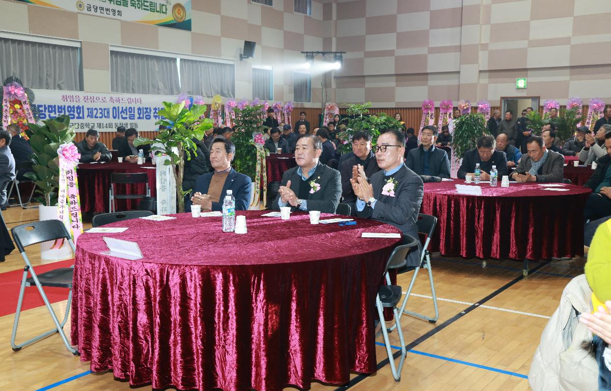 금당면 번영회 제22.23대 회장단 이취임식   첨부이미지 : 1U7A3953.JPG