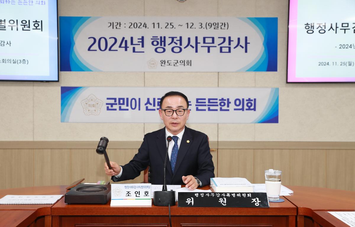 2024년도 행정사무감사 첨부이미지 : AC4I8595.JPG