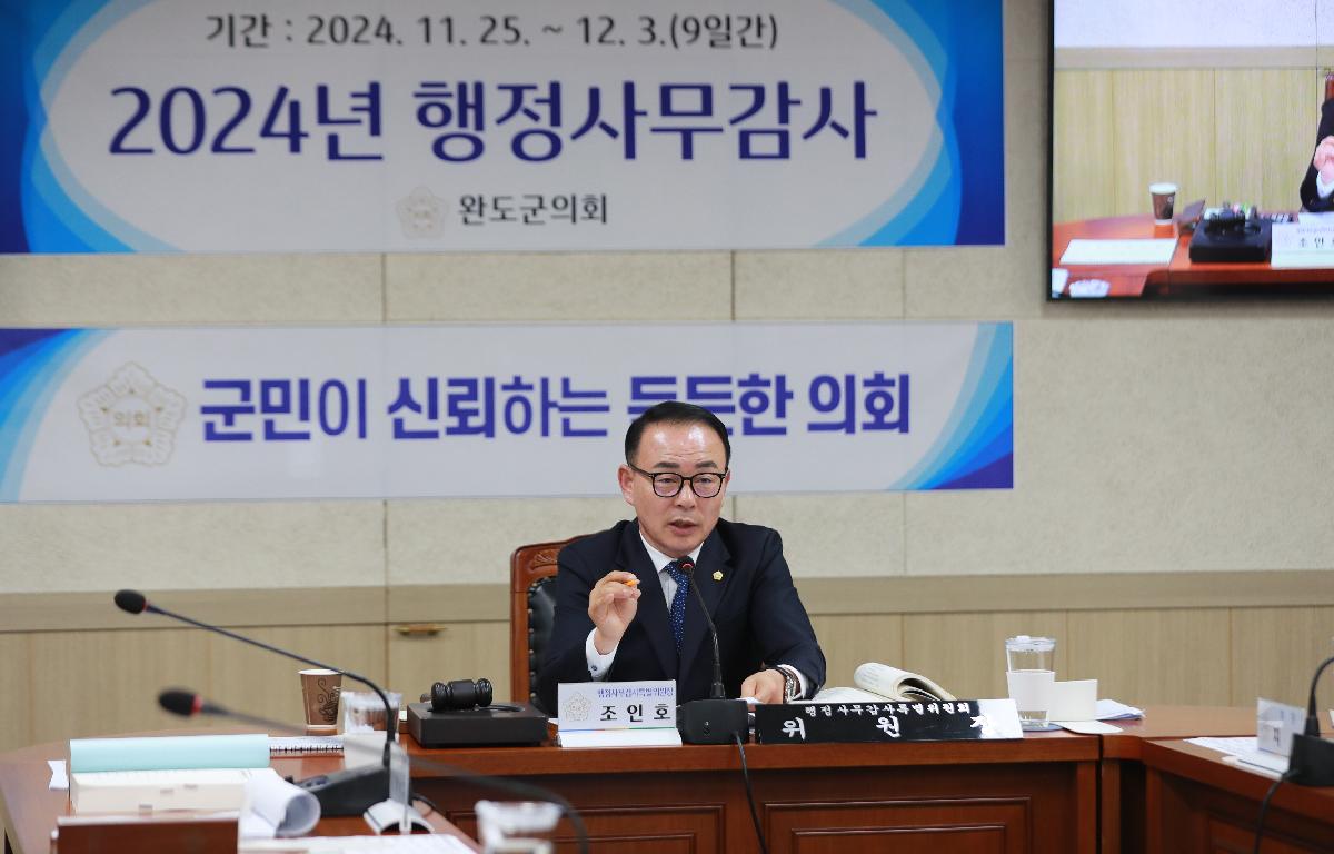 2024년도 행정사무감사 첨부이미지 : AC4I8891.JPG
