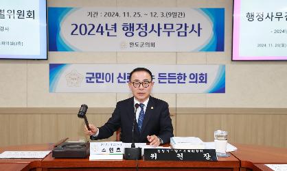 2024년도 행정사무감사