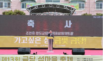 제13회 금당섬마을축제