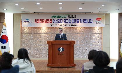 자매결연도시 김제시 지평선홍보클럽 여성리더 워크숍