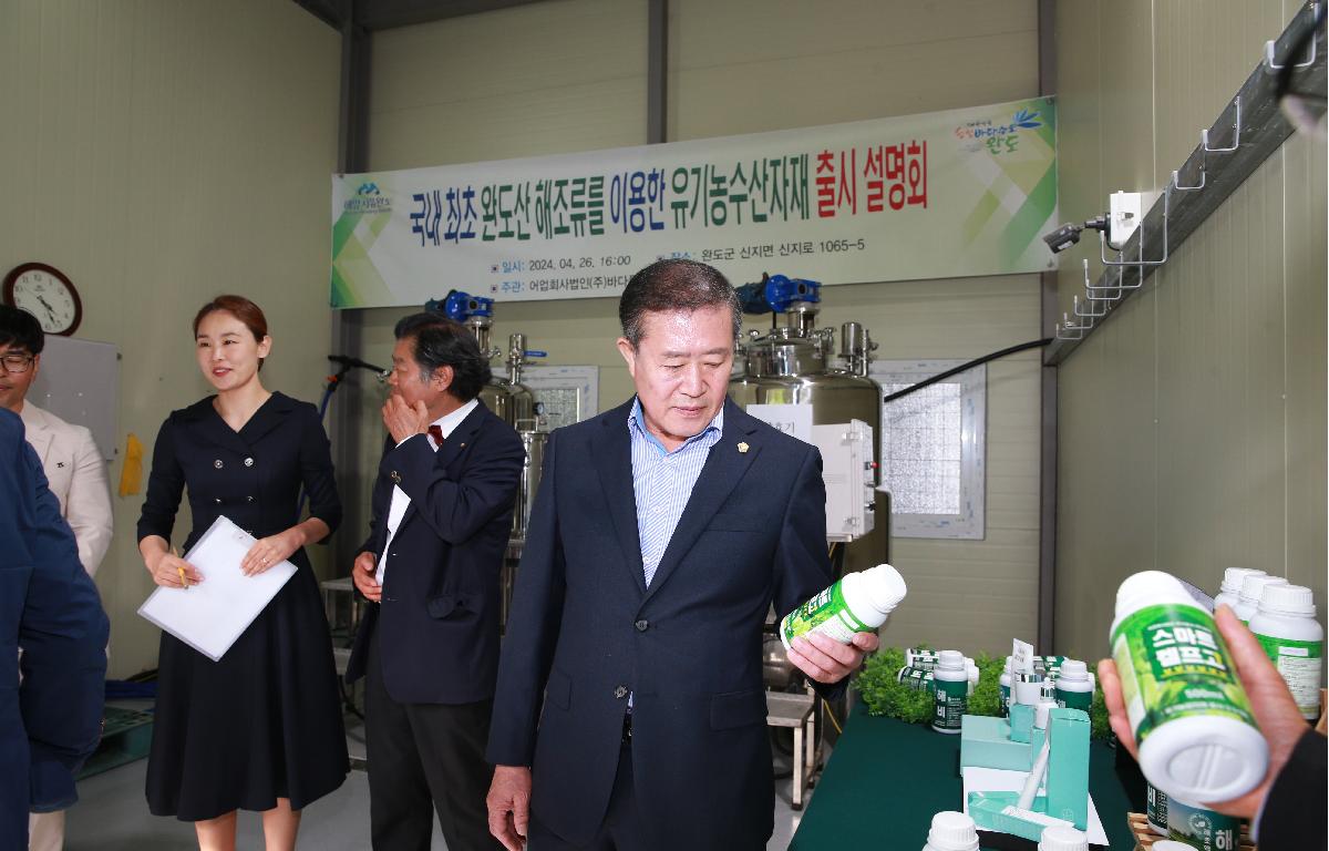 국내최초 완도산 해조류를 이용한 유기농수산자재 출시 설명회 첨부이미지 : D70U4978.JPG