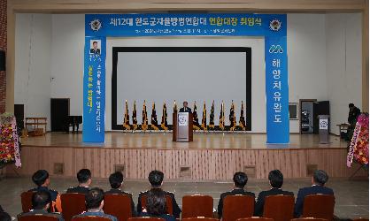 자율방범연합대 연합대장 이취임식