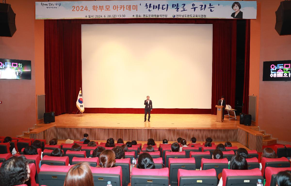 2024 학부모 아카데미 첨부이미지 : AC4I3597.JPG