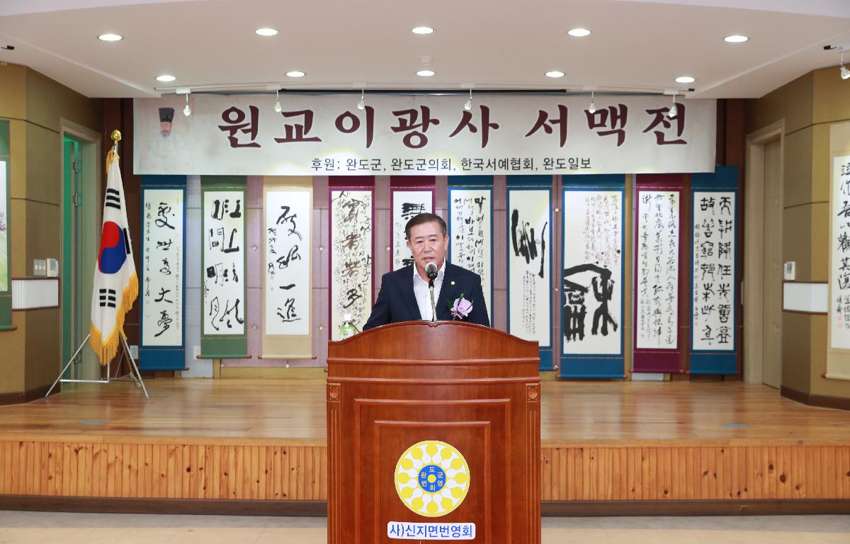 원교 이광사 서맥전 행사 첨부이미지 : AC4I6813.JPG