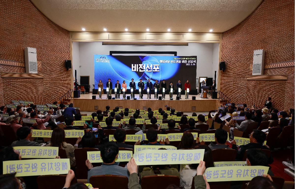 해양치유 완도관광 비전 선포식 첨부이미지 : 1680595515391-1.jpg