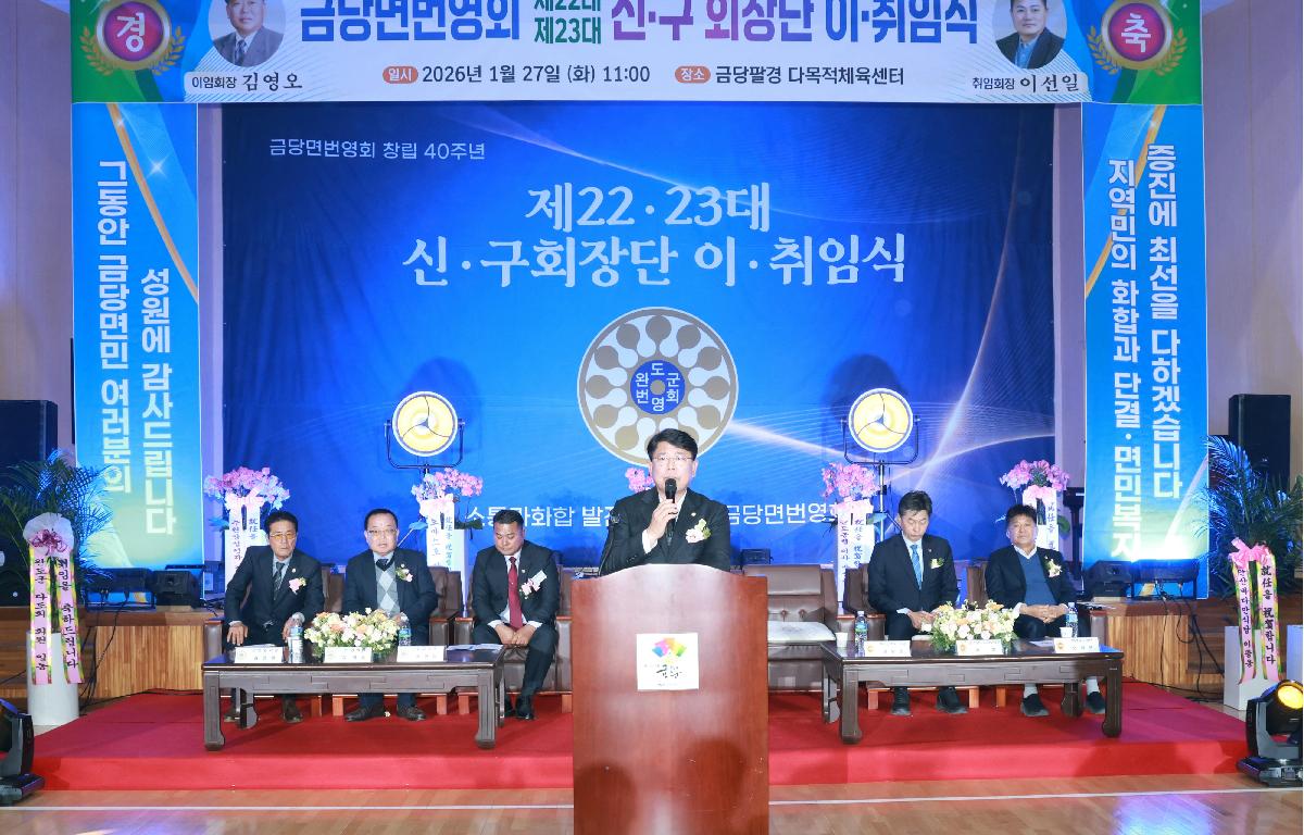 금당면 번영회 제22.23대 회장단 이취임식 첨부이미지 : 1U7A3975.JPG