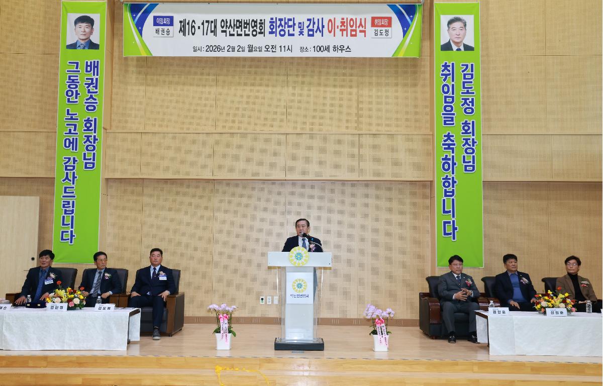 제16.17대 약산면번영회 회장단 이.취임식 첨부이미지 : 1U7A4416.JPG