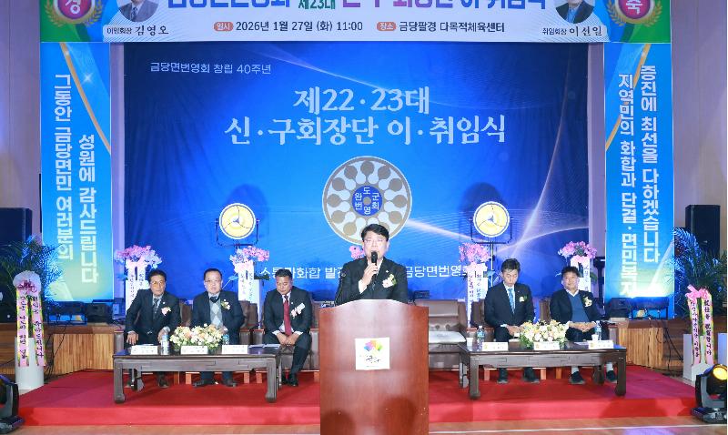금당면 번영회 제22.23대 회장단 이취임식