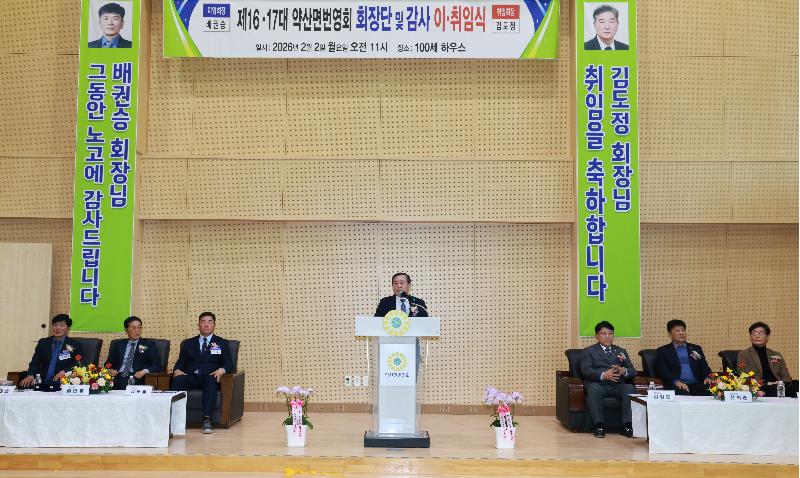 제16.17대 약산면번영회 회장단 이.취임식
