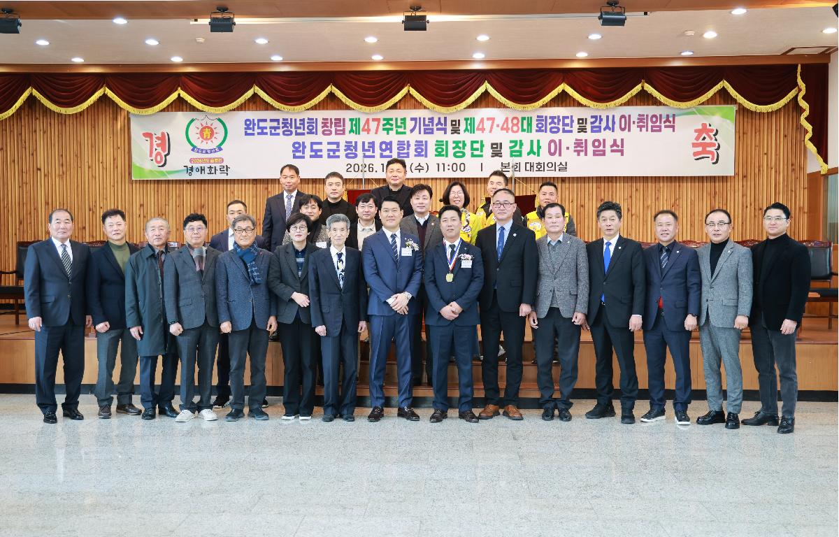 완도군청년회 청년연합회 회장단 및 감사 이.취임식 첨부이미지 : 1U7A2624.JPG