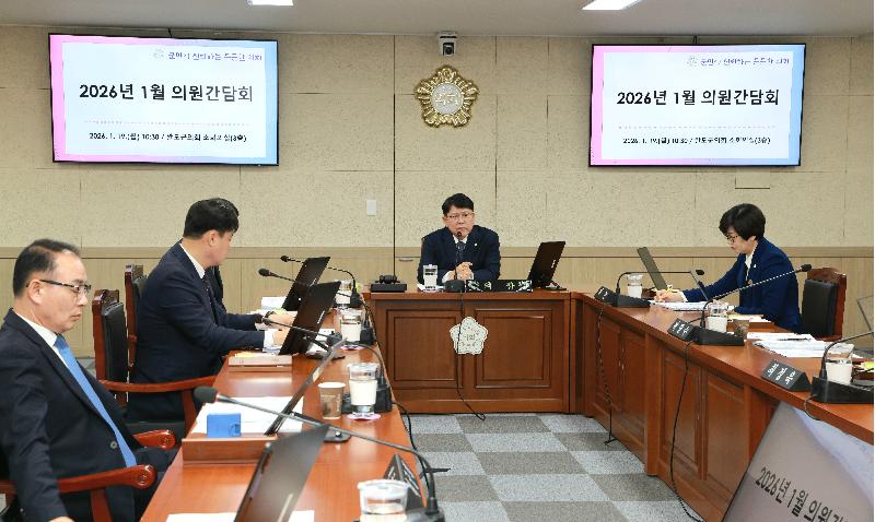 2026년 1월 의원간담회