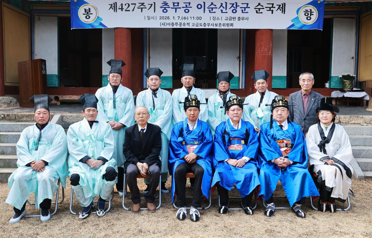 충무공 이순신 장군 제427주기 순국제 첨부이미지 : 1U7A2455.JPG