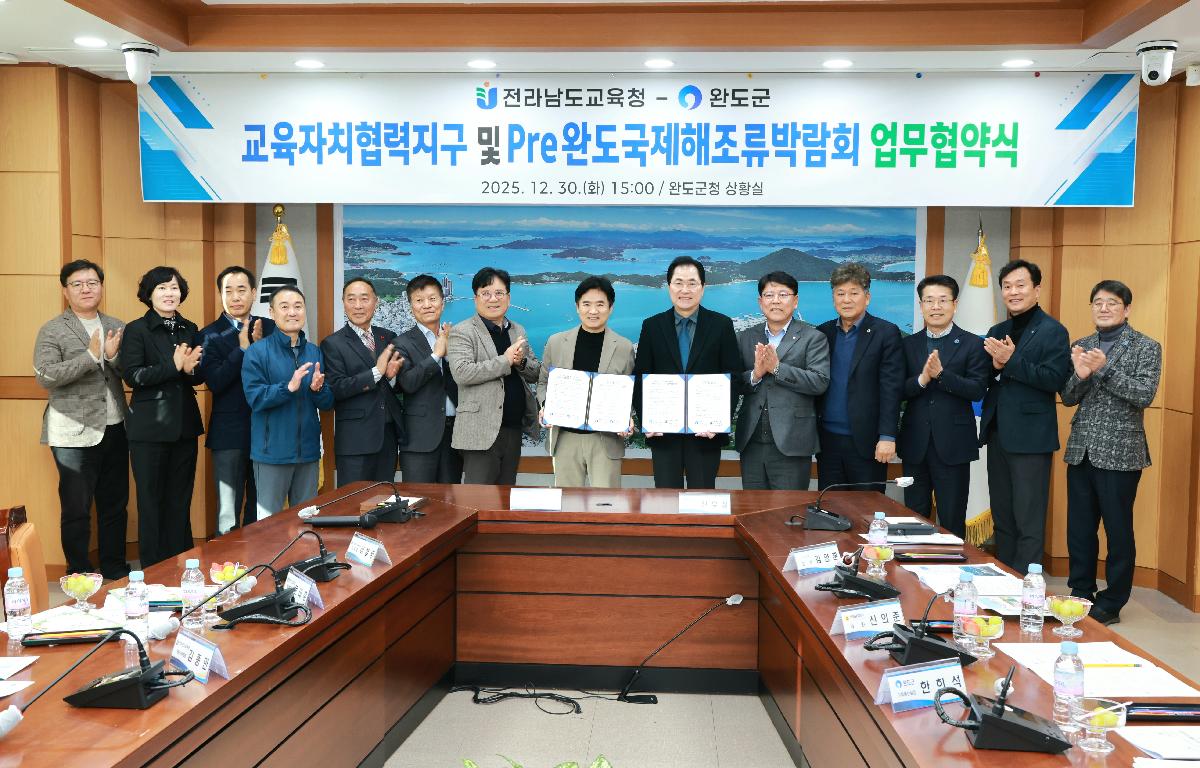 전라남도교육청 완도군 업무협약식 첨부이미지 : 1U7A1900.JPG