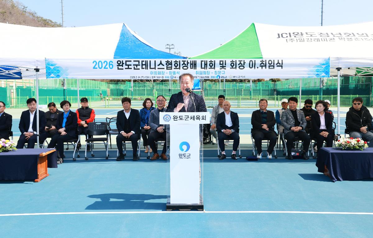  2026 완도군 테니스협회장배대회 및 테니스협회장 이.취임식 첨부이미지 : 1U7A7877.JPG