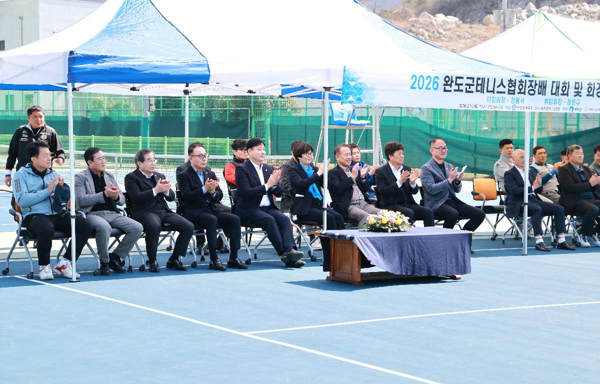  2026 완도군 테니스협회장배대회 및 테니스협회장 이.취임식 첨부이미지 : 1U7A7764.JPG