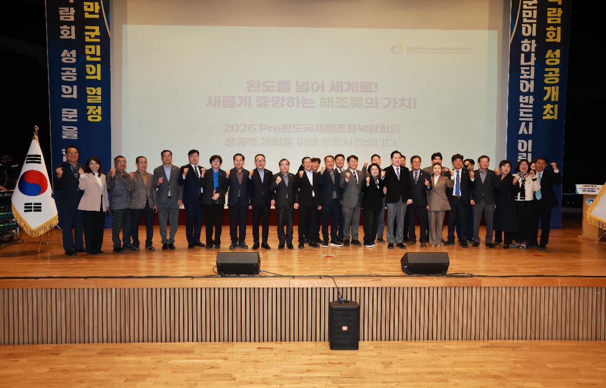 2026 pre완도국제해조류박람회 군민 결의대회 첨부이미지 : 1U7A7498.JPG