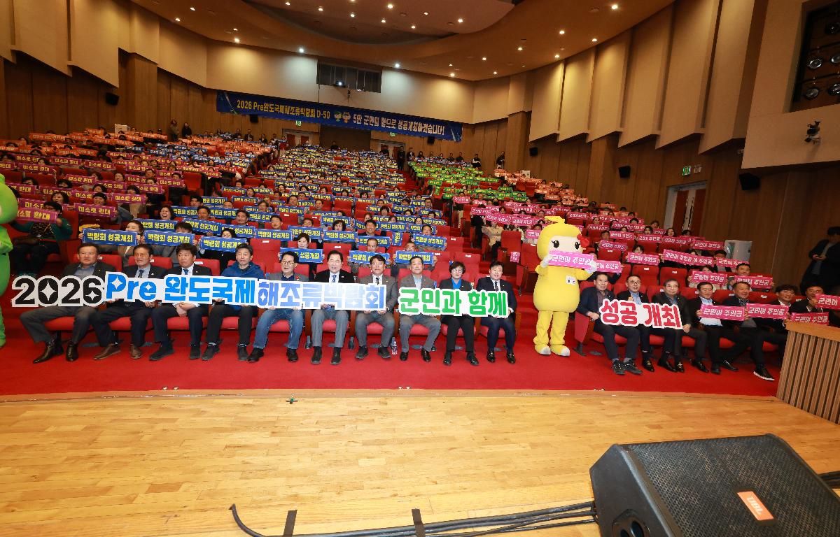 2026 pre완도국제해조류박람회 군민 결의대회 첨부이미지 : 1U7A7437.JPG