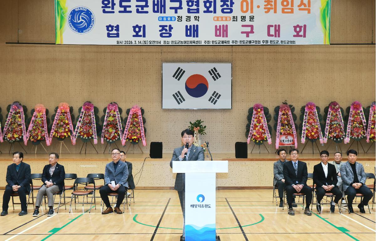 2026 완도군배구협회장배대회 및 배구협회장 이.취임식 첨부이미지 : 1U7A7562.JPG