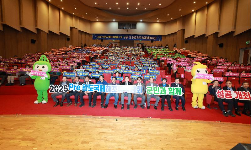 2026 pre완도국제해조류박람회 군민 결의대회