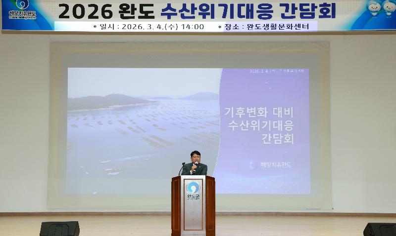 기후변화 대비 (해조류, 전복양식) 수산위기대응 간담회