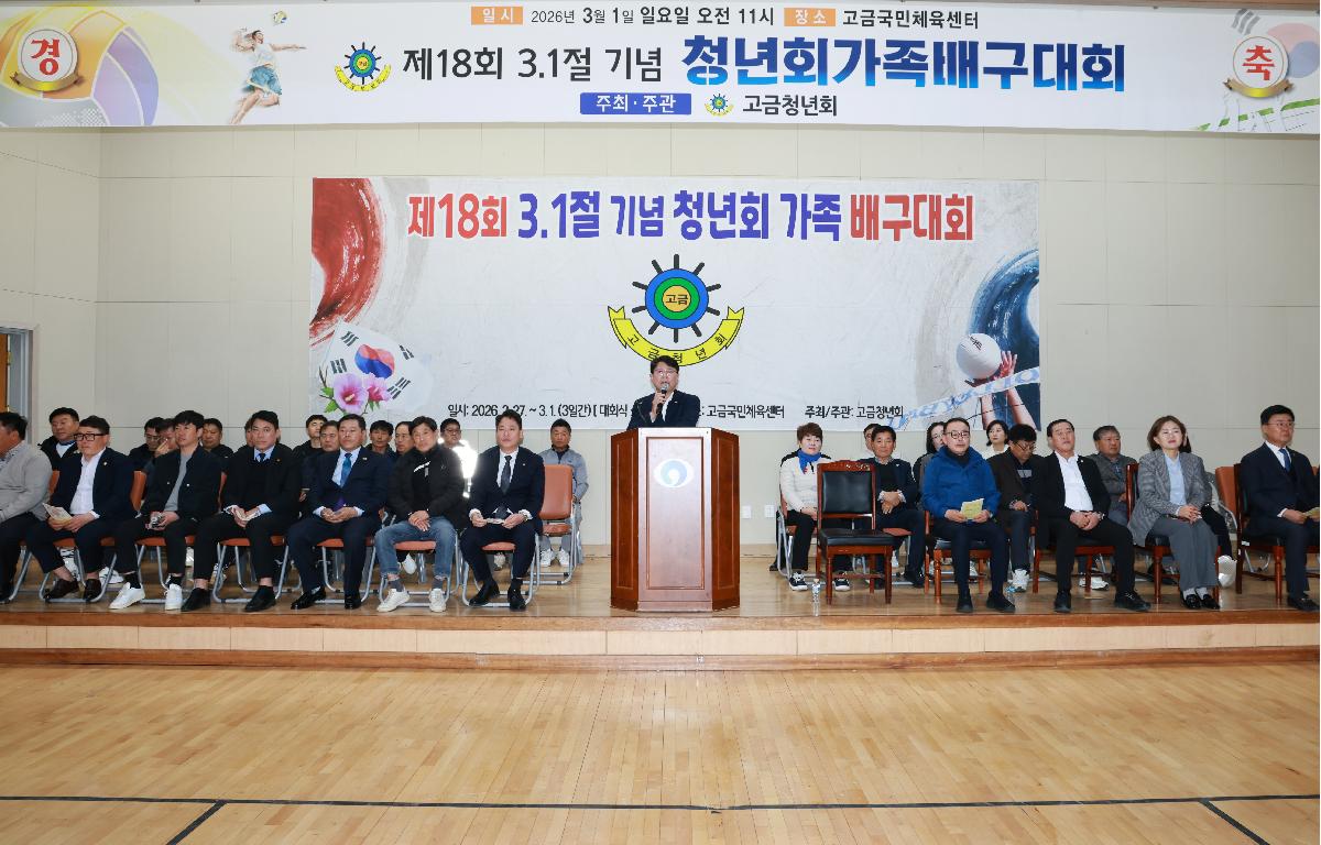 제18회 3.1절 기념 청년회가족 배구대회 첨부이미지 : 1U7A6293.JPG