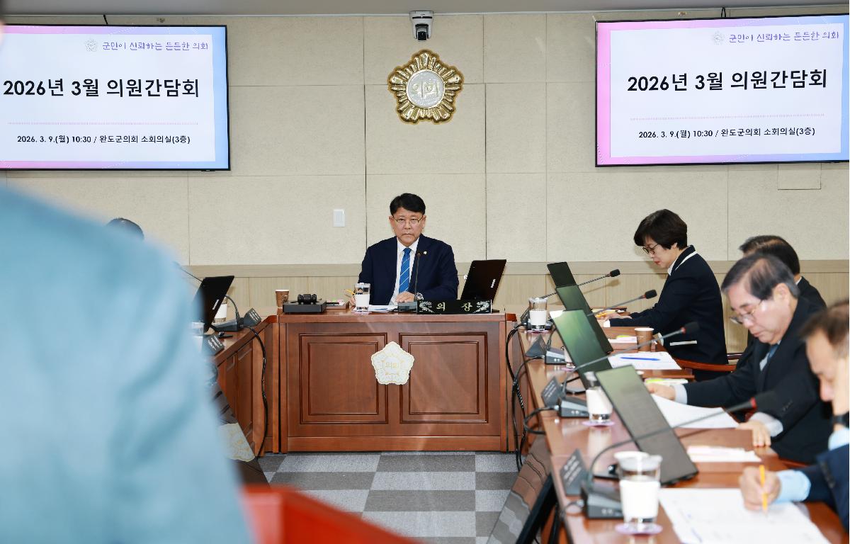 2026년 3월 의원간담회 첨부이미지 : 1U7A6696.JPG