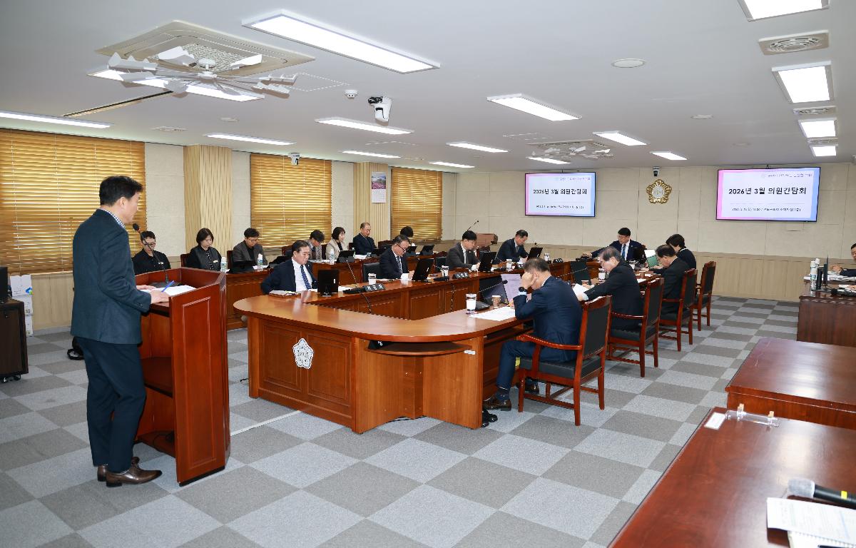 2026년 3월 의원간담회 첨부이미지 : 1U7A6700.JPG