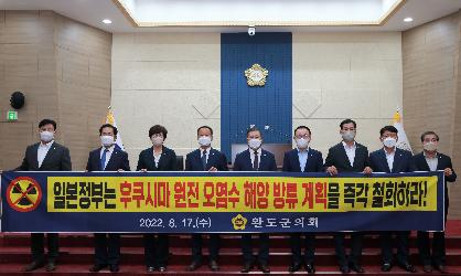 일본 후쿠시마 원전 오염수 해양 방류 계획 철회 촉구