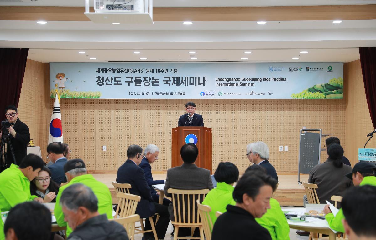 세계중요농업유산 GIAHS 등재 10주년 기념 청산도 구들장논 국제세미나 첨부이미지 : AC4I9521.JPG