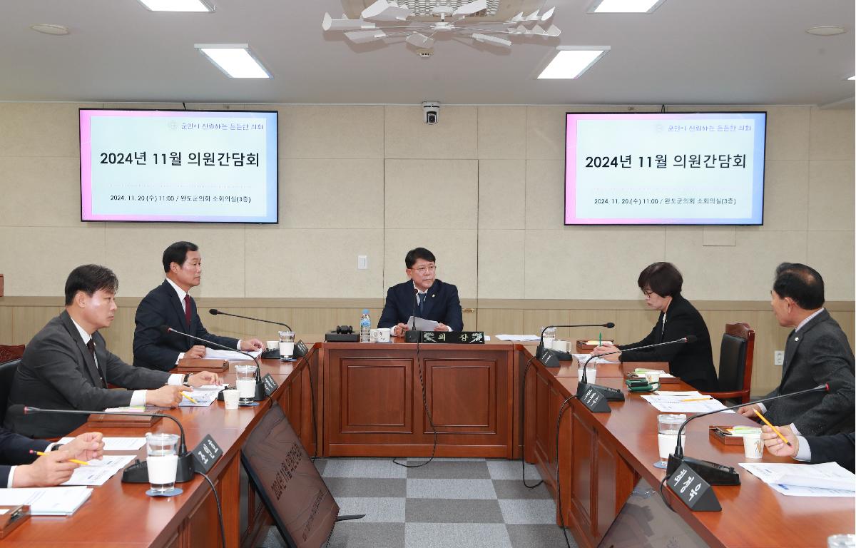 2024년 11월중 의원간담회 첨부이미지 : AC4I7890.JPG