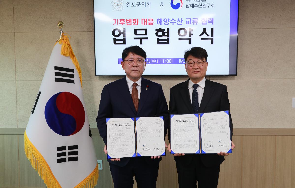 완도군의회 - 남해수산연구소(국립수산과학원) 업무협약 첨부이미지 : AC4I0924.JPG
