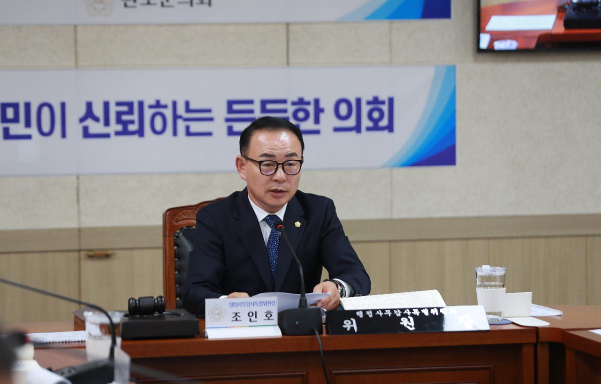 2024년도 행정사무감사 첨부이미지 : AC4I8757.JPG