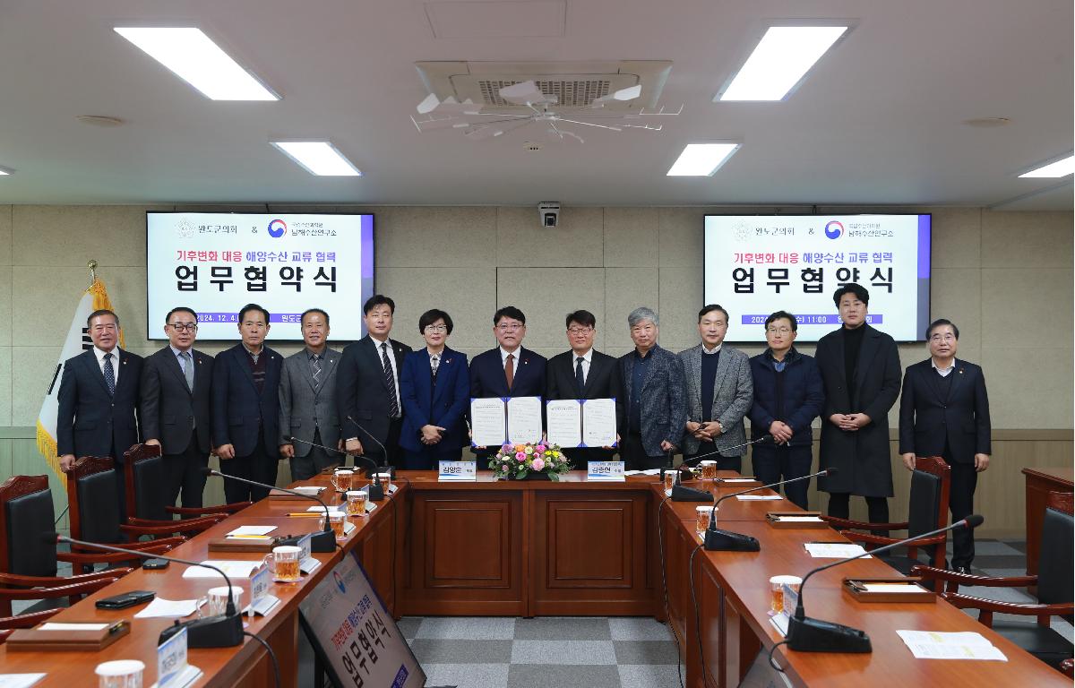 완도군의회 - 남해수산연구소(국립수산과학원) 업무협약 첨부이미지 : AC4I0963.JPG