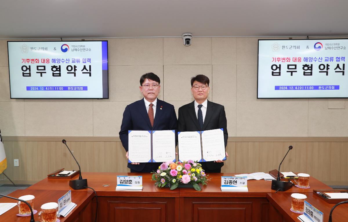 완도군의회 - 남해수산연구소(국립수산과학원) 업무협약 첨부이미지 : AC4I0898.JPG