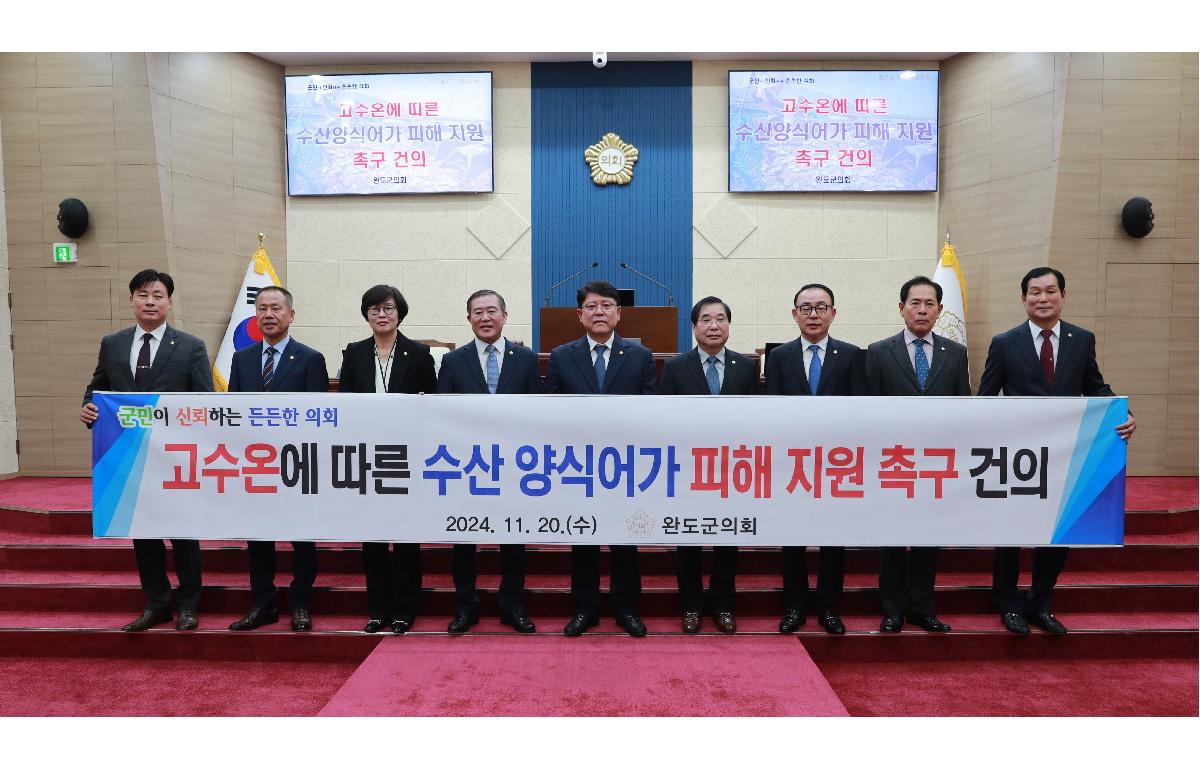 고수온에따른 수산양식어가 피해 지원 촉구 건의 첨부이미지 : 고수온에따른 수산양식어가 피해 지원 촉구 건의.JPG
